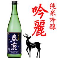 今西清兵衛 - 春鹿 純米吟釀 吟麗 1.8L