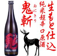 今西清兵衛 - 春鹿 生酛純米 超辛口 原酒 鬼斬 720ml