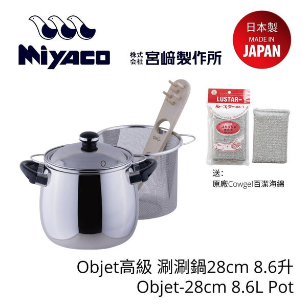 Miyaco - 日本製 Objet系列 意粉專用鍋 (28cm)