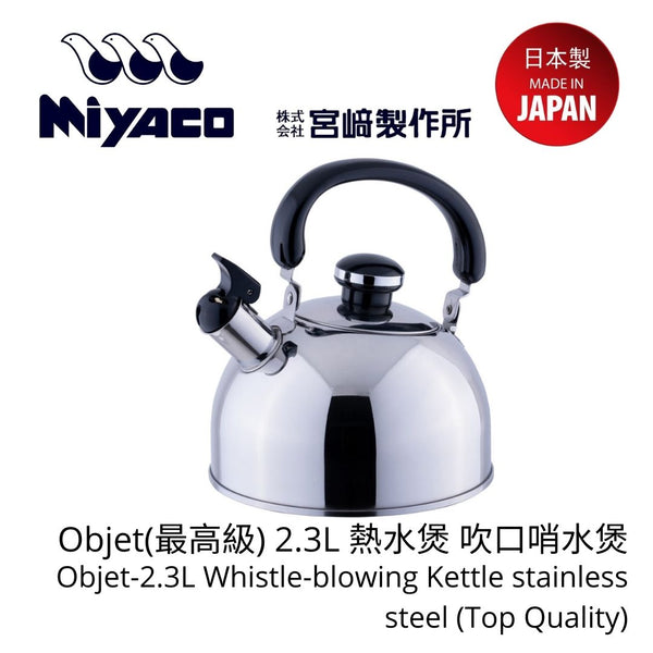 Miyaco - 日本製 Objet系列 吹口哨熱水煲 2.3L